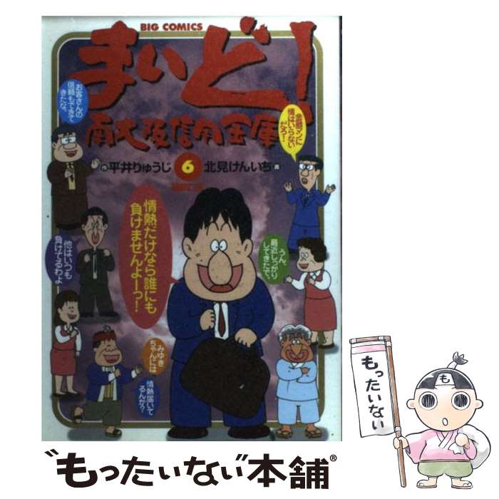 【中古】 まいど！南大阪信用金庫 6