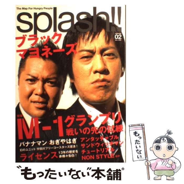 【中古】 splash！！ the　map　for　hungry　people 