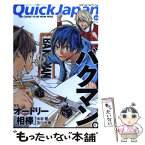 【中古】 クイック・ジャパン 92 / 大場つぐみ, 小畑 健, 水谷豊, 吉田豪, 高須光聖, 松嶋尚美, 町山智浩, なばたとしたか, 板尾創路, 石川直 / [単行本]【メール便送料無料】【あす楽対応】