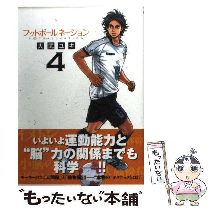楽天市場】フットボールネーション 中古 全巻(本・雑誌 楽天市場】フットボールネーション 中古 全巻(本・雑誌