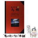 楽天もったいない本舗　楽天市場店【中古】 九州 改訂版 / Qエディ, ニューガイド編集部 / 交通新聞社 [単行本]【メール便送料無料】【あす楽対応】