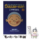 【中古】 対訳サザエさん 2 / 長谷川 町子, ジュールス ヤング / 講談社インターナショナル 文庫 【メール便送料無料】【あす楽対応】