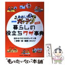  NHKためしてガッテン暮らしの役立ちワザ事典 目からウロコのガッテン流「家事・食・健康」のコツ / NHK科学 環境番組部 / 大泉書 