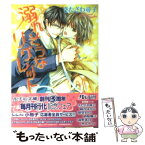 【中古】 溺れそうなリグレット / きたざわ 尋子, 緒田 涼歌 / 幻冬舎コミックス [文庫]【メール便送料無料】【あす楽対応】