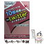 【中古】 あなたのビジネスを10倍加速させる！実践twitterマーケティング ツイッターを売上につなげる教科書！ / 野口 洋一, 廣 / [単行本]【メール便送料無料】【あす楽対応】