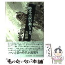  時代小説の勘どころ / 寺田 博 / 河出書房新社 