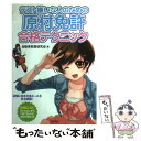 著者：自動車教習研究会出版社：大泉書店サイズ：単行本ISBN-10：4278061862ISBN-13：9784278061864■こちらの商品もオススメです ● これで合格！普通免許2000題集中テスト / 長 信一 / 日本文芸社 [単行本] ● 原付免許1200問実戦問題集 完全合格！ / 長 伸一 / 成美堂出版 [単行本（ソフトカバー）] ■通常24時間以内に出荷可能です。※繁忙期やセール等、ご注文数が多い日につきましては　発送まで48時間かかる場合があります。あらかじめご了承ください。 ■メール便は、1冊から送料無料です。※宅配便の場合、2,500円以上送料無料です。※あす楽ご希望の方は、宅配便をご選択下さい。※「代引き」ご希望の方は宅配便をご選択下さい。※配送番号付きのゆうパケットをご希望の場合は、追跡可能メール便（送料210円）をご選択ください。■ただいま、オリジナルカレンダーをプレゼントしております。■お急ぎの方は「もったいない本舗　お急ぎ便店」をご利用ください。最短翌日配送、手数料298円から■まとめ買いの方は「もったいない本舗　おまとめ店」がお買い得です。■中古品ではございますが、良好なコンディションです。決済は、クレジットカード、代引き等、各種決済方法がご利用可能です。■万が一品質に不備が有った場合は、返金対応。■クリーニング済み。■商品画像に「帯」が付いているものがありますが、中古品のため、実際の商品には付いていない場合がございます。■商品状態の表記につきまして・非常に良い：　　使用されてはいますが、　　非常にきれいな状態です。　　書き込みや線引きはありません。・良い：　　比較的綺麗な状態の商品です。　　ページやカバーに欠品はありません。　　文章を読むのに支障はありません。・可：　　文章が問題なく読める状態の商品です。　　マーカーやペンで書込があることがあります。　　商品の痛みがある場合があります。