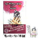 【中古】 インザクローゼット Blog中毒 上 / 藤原 亜姫 / 河出書房新社 単行本 【メール便送料無料】【あす楽対応】