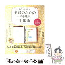 【中古】 あな吉さんの主婦のための幸せを呼ぶ！手帳術 カラー実践版 / 浅倉 ユキ / 主婦と生活社 ムック 【メール便送料無料】【あす楽対応】