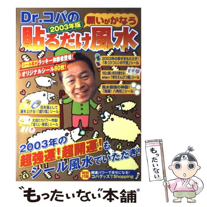 ����š� Dr�����Ѥ�Ž����������2003ǯ�ǡ� / ���� �͹� / ���ؤ������ [��å�]�ڥ᡼��������̵���ۡں�û������ã�б���