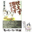 著者：鈴木 輝一郎出版社：河出書房新社サイズ：単行本ISBN-10：4309014348ISBN-13：9784309014340■通常24時間以内に出荷可能です。※繁忙期やセール等、ご注文数が多い日につきましては　発送まで48時間かかる場合があります。あらかじめご了承ください。 ■メール便は、1冊から送料無料です。※宅配便の場合、2,500円以上送料無料です。※あす楽ご希望の方は、宅配便をご選択下さい。※「代引き」ご希望の方は宅配便をご選択下さい。※配送番号付きのゆうパケットをご希望の場合は、追跡可能メール便（送料210円）をご選択ください。■ただいま、オリジナルカレンダーをプレゼントしております。■お急ぎの方は「もったいない本舗　お急ぎ便店」をご利用ください。最短翌日配送、手数料298円から■まとめ買いの方は「もったいない本舗　おまとめ店」がお買い得です。■中古品ではございますが、良好なコンディションです。決済は、クレジットカード、代引き等、各種決済方法がご利用可能です。■万が一品質に不備が有った場合は、返金対応。■クリーニング済み。■商品画像に「帯」が付いているものがありますが、中古品のため、実際の商品には付いていない場合がございます。■商品状態の表記につきまして・非常に良い：　　使用されてはいますが、　　非常にきれいな状態です。　　書き込みや線引きはありません。・良い：　　比較的綺麗な状態の商品です。　　ページやカバーに欠品はありません。　　文章を読むのに支障はありません。・可：　　文章が問題なく読める状態の商品です。　　マーカーやペンで書込があることがあります。　　商品の痛みがある場合があります。