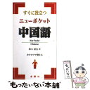 著者：鈴木 達也出版社：金園社サイズ：単行本ISBN-10：4321724228ISBN-13：9784321724227■通常24時間以内に出荷可能です。※繁忙期やセール等、ご注文数が多い日につきましては　発送まで48時間かかる場合があります。あらかじめご了承ください。 ■メール便は、1冊から送料無料です。※宅配便の場合、2,500円以上送料無料です。※あす楽ご希望の方は、宅配便をご選択下さい。※「代引き」ご希望の方は宅配便をご選択下さい。※配送番号付きのゆうパケットをご希望の場合は、追跡可能メール便（送料210円）をご選択ください。■ただいま、オリジナルカレンダーをプレゼントしております。■お急ぎの方は「もったいない本舗　お急ぎ便店」をご利用ください。最短翌日配送、手数料298円から■まとめ買いの方は「もったいない本舗　おまとめ店」がお買い得です。■中古品ではございますが、良好なコンディションです。決済は、クレジットカード、代引き等、各種決済方法がご利用可能です。■万が一品質に不備が有った場合は、返金対応。■クリーニング済み。■商品画像に「帯」が付いているものがありますが、中古品のため、実際の商品には付いていない場合がございます。■商品状態の表記につきまして・非常に良い：　　使用されてはいますが、　　非常にきれいな状態です。　　書き込みや線引きはありません。・良い：　　比較的綺麗な状態の商品です。　　ページやカバーに欠品はありません。　　文章を読むのに支障はありません。・可：　　文章が問題なく読める状態の商品です。　　マーカーやペンで書込があることがあります。　　商品の痛みがある場合があります。