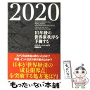 著者：ロバート・J・シャピロ, 伊藤真出版社：光文社サイズ：単行本ISBN-10：4334962114ISBN-13：9784334962111■こちらの商品もオススメです ● 日本よ、「歴史力」を磨け 「現代史」の呪縛を解く / 櫻井 よしこ / 文藝春秋 [単行本] ● 裏と表 / 梁 石日 / 幻冬舎 [単行本] ● ラプソディー・イン・アメリカ 旅券は俳句 / 江國 滋 / 新潮社 [単行本] ● 子どもの心を“荒らす親”“整える親” 感情コントロールができる子に育てる / 河井英子 / PHP研究所 [単行本] ● 雪月夜 / 馳 星周 / 双葉社 [単行本] ● 先を読む頭脳 / 羽生 善治, 松原 仁, 伊藤 毅志 / 新潮社 [単行本] ● 「思い」が現実をつくる なりたい未来を引き寄せる10のステップ / ジェームズ アレン, James Allen, 葉月 イオ / ゴマブックス [単行本] ● 完全征服「漢検」準一級 漢字は生涯の友 第3版 / 日本漢字能力検定協会, 日本漢字教育振興会 / 日本漢字能力検定協会 [単行本] ● 背信 / ロバート・B. パーカー, 菊池 光, Robert B. Parker / 早川書房 [単行本] ● 着こなし自由なワンピース×チュニックブラウス 大人のクチュール / 月居 良子 / 文化出版局 [大型本] ● スクラップ帖のつくりかた / 杉浦 さやか / ベストセラーズ [単行本] ● 男子家事 料理・洗濯・掃除の新メソッド / 阿部 絢子 / マガジンハウス [単行本] ● 和とアジアのインテリアが新鮮 ミックスコーディネートで新しい暮らし再発見 / 婦人生活社 / 婦人生活社 [ムック] ● 僕はイーグル 書下し長篇航空ロマン 2 / 夏見 正隆 / 徳間書店 [新書] ● 23人のつくったやさしい雑貨たち / NHK出版 / NHK出版 [単行本] ■通常24時間以内に出荷可能です。※繁忙期やセール等、ご注文数が多い日につきましては　発送まで48時間かかる場合があります。あらかじめご了承ください。 ■メール便は、1冊から送料無料です。※宅配便の場合、2,500円以上送料無料です。※あす楽ご希望の方は、宅配便をご選択下さい。※「代引き」ご希望の方は宅配便をご選択下さい。※配送番号付きのゆうパケットをご希望の場合は、追跡可能メール便（送料210円）をご選択ください。■ただいま、オリジナルカレンダーをプレゼントしております。■お急ぎの方は「もったいない本舗　お急ぎ便店」をご利用ください。最短翌日配送、手数料298円から■まとめ買いの方は「もったいない本舗　おまとめ店」がお買い得です。■中古品ではございますが、良好なコンディションです。決済は、クレジットカード、代引き等、各種決済方法がご利用可能です。■万が一品質に不備が有った場合は、返金対応。■クリーニング済み。■商品画像に「帯」が付いているものがありますが、中古品のため、実際の商品には付いていない場合がございます。■商品状態の表記につきまして・非常に良い：　　使用されてはいますが、　　非常にきれいな状態です。　　書き込みや線引きはありません。・良い：　　比較的綺麗な状態の商品です。　　ページやカバーに欠品はありません。　　文章を読むのに支障はありません。・可：　　文章が問題なく読める状態の商品です。　　マーカーやペンで書込があることがあります。　　商品の痛みがある場合があります。