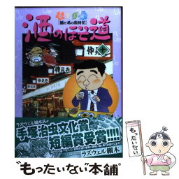 【中古】 酒のほそ道 酒と肴の歳時記 10 / ラズウェル細木 / 日本文芸社 [コミック]【メール便送料無料】【あす楽対応】