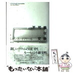 【中古】 不可能な交換 / ジャン ボードリヤール, Jean Baudrillard, 塚原 史 / 紀伊國屋書店 [単行本]【メール便送料無料】【あす楽対応】