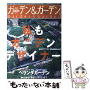 【中古】 ガーデン＆ガーデン no．13 / 山と溪谷社 / 山と溪谷社 [ムック]【メール便送料無料】【あす楽対応】