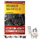 著者：日本経済新聞社出版社：日経BPマーケティング(日本経済新聞出版サイズ：単行本ISBN-10：4532086280ISBN-13：9784532086282■通常24時間以内に出荷可能です。※繁忙期やセール等、ご注文数が多い日につきましては　発送まで48時間かかる場合があります。あらかじめご了承ください。 ■メール便は、1冊から送料無料です。※宅配便の場合、2,500円以上送料無料です。※あす楽ご希望の方は、宅配便をご選択下さい。※「代引き」ご希望の方は宅配便をご選択下さい。※配送番号付きのゆうパケットをご希望の場合は、追跡可能メール便（送料210円）をご選択ください。■ただいま、オリジナルカレンダーをプレゼントしております。■お急ぎの方は「もったいない本舗　お急ぎ便店」をご利用ください。最短翌日配送、手数料298円から■まとめ買いの方は「もったいない本舗　おまとめ店」がお買い得です。■中古品ではございますが、良好なコンディションです。決済は、クレジットカード、代引き等、各種決済方法がご利用可能です。■万が一品質に不備が有った場合は、返金対応。■クリーニング済み。■商品画像に「帯」が付いているものがありますが、中古品のため、実際の商品には付いていない場合がございます。■商品状態の表記につきまして・非常に良い：　　使用されてはいますが、　　非常にきれいな状態です。　　書き込みや線引きはありません。・良い：　　比較的綺麗な状態の商品です。　　ページやカバーに欠品はありません。　　文章を読むのに支障はありません。・可：　　文章が問題なく読める状態の商品です。　　マーカーやペンで書込があることがあります。　　商品の痛みがある場合があります。