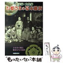 【中古】 将軍家 大名家お姫さまの幕末維新 古写真で甦る姫君たちの面影 / KADOKAWA(新人物往来社) / KADOKAWA(新人物往来社) ムック 【メール便送料無料】【あす楽対応】