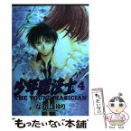 【中古】 少年魔法士 4 / なるしま ゆり / 新書館 [コミック]【メール便送料無料】【あす楽対応】