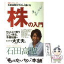 著者：石田 高聖出版社：池田書店サイズ：単行本ISBN-10：426217445XISBN-13：9784262174457■通常24時間以内に出荷可能です。※繁忙期やセール等、ご注文数が多い日につきましては　発送まで48時間かかる場合があります。あらかじめご了承ください。 ■メール便は、1冊から送料無料です。※宅配便の場合、2,500円以上送料無料です。※あす楽ご希望の方は、宅配便をご選択下さい。※「代引き」ご希望の方は宅配便をご選択下さい。※配送番号付きのゆうパケットをご希望の場合は、追跡可能メール便（送料210円）をご選択ください。■ただいま、オリジナルカレンダーをプレゼントしております。■お急ぎの方は「もったいない本舗　お急ぎ便店」をご利用ください。最短翌日配送、手数料298円から■まとめ買いの方は「もったいない本舗　おまとめ店」がお買い得です。■中古品ではございますが、良好なコンディションです。決済は、クレジットカード、代引き等、各種決済方法がご利用可能です。■万が一品質に不備が有った場合は、返金対応。■クリーニング済み。■商品画像に「帯」が付いているものがありますが、中古品のため、実際の商品には付いていない場合がございます。■商品状態の表記につきまして・非常に良い：　　使用されてはいますが、　　非常にきれいな状態です。　　書き込みや線引きはありません。・良い：　　比較的綺麗な状態の商品です。　　ページやカバーに欠品はありません。　　文章を読むのに支障はありません。・可：　　文章が問題なく読める状態の商品です。　　マーカーやペンで書込があることがあります。　　商品の痛みがある場合があります。