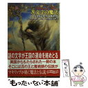 【中古】 茨文字の魔法 / パトリシア A マキリップ, 原島文世 / 東京創元社 文庫 【メール便送料無料】【あす楽対応】