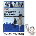 著者：ANAラーニング出版社：成美堂出版サイズ：単行本（ソフトカバー）ISBN-10：441531015XISBN-13：9784415310152■こちらの商品もオススメです ● 伝える力 「話す」「書く」「聞く」能力が仕事を変える！ / 池上 彰 / PHP研究所 [新書] ● 99％の人がしていないたった1％の仕事のコツ / 河野 英太郎 / ディスカヴァー・トゥエンティワン [単行本（ソフトカバー）] ● なぜあの人は人前で話すのがうまいのか / 中谷彰宏 / ダイヤモンド社 [単行本] ● 齋藤孝の相手を伸ばす！教え力 / 斎藤 孝 / 宝島社 [単行本] ● 人に好かれるものの言い方・伝え方のルールとマナー / 古谷 治子 / 日本実業出版社 [単行本（ソフトカバー）] ● 「20代」でやっておきたいこと / 川北 義則 / 三笠書房 [単行本（ソフトカバー）] ● ゼロから教えてビジネスマナー 一番わかりやすい本を書きました！ / 松本 昌子 / かんき出版 [単行本（ソフトカバー）] ● 図解まるわかりビジネスマナーの基本 / 浦野啓子 / 新星出版社 [単行本] ● 人の心をギュッとつかむ話し方81のルール / 斎藤 茂太 / 集英社 [文庫] ● 社長をだせ！ってまたきたか！ “あっちでもこっちでも”クレームとの死闘 / 森 健, 川田 茂雄 / 宝島社 [単行本] ● 論理的な話し方が面白いほど身につく本 伝えたいことを相手にわかりやすく上手に話す基本スキ / 茂木 秀昭 / KADOKAWA(中経出版) [単行本] ● 図解ビジネスマナー さすが！と言われる / 高橋書店編集部 / 高橋書店 [単行本（ソフトカバー）] ● 困ったクレーマーを5分で黙らせる技術 / 援川 聡 / 幻冬舎 [単行本] ● 営業の超・基本！50 コレだけで売れるんです / 松田友一 / すばる舎 [単行本] ● メールは1分で返しなさい！ 短く！早く！好印象を残す！ビジネスメール297フレ / 神垣 あゆみ / フォレスト出版 [単行本（ソフトカバー）] ■通常24時間以内に出荷可能です。※繁忙期やセール等、ご注文数が多い日につきましては　発送まで48時間かかる場合があります。あらかじめご了承ください。 ■メール便は、1冊から送料無料です。※宅配便の場合、2,500円以上送料無料です。※あす楽ご希望の方は、宅配便をご選択下さい。※「代引き」ご希望の方は宅配便をご選択下さい。※配送番号付きのゆうパケットをご希望の場合は、追跡可能メール便（送料210円）をご選択ください。■ただいま、オリジナルカレンダーをプレゼントしております。■お急ぎの方は「もったいない本舗　お急ぎ便店」をご利用ください。最短翌日配送、手数料298円から■まとめ買いの方は「もったいない本舗　おまとめ店」がお買い得です。■中古品ではございますが、良好なコンディションです。決済は、クレジットカード、代引き等、各種決済方法がご利用可能です。■万が一品質に不備が有った場合は、返金対応。■クリーニング済み。■商品画像に「帯」が付いているものがありますが、中古品のため、実際の商品には付いていない場合がございます。■商品状態の表記につきまして・非常に良い：　　使用されてはいますが、　　非常にきれいな状態です。　　書き込みや線引きはありません。・良い：　　比較的綺麗な状態の商品です。　　ページやカバーに欠品はありません。　　文章を読むのに支障はありません。・可：　　文章が問題なく読める状態の商品です。　　マーカーやペンで書込があることがあります。　　商品の痛みがある場合があります。