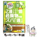 【中古】 乙種1 2 3 5 6類危険物試験ズバ「適」 乙種4類合格者のための 改訂新版 / 中嶋 登 / 電気書院 単行本 【メール便送料無料】【あす楽対応】