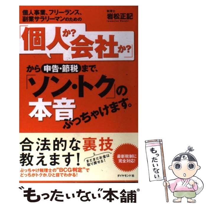 【中古】 個人事業、フリーランス、副業サラリーマンのための「