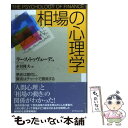  相場の心理学 愚者は雷同し、賢者はチャートで勝負する / ラース トゥヴェーデ, Lars Tvede, 赤羽 隆夫 / ダイヤモンド社 