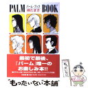  パーム・ブック / 伸 たまき / 新書館 