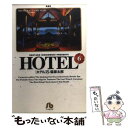  HOTEL 6 / 石ノ森 章太郎 / 小学館 