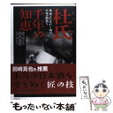 著者：高浜 春男出版社：祥伝社サイズ：単行本ISBN-10：439661179XISBN-13：9784396611798■こちらの商品もオススメです ● 発掘された古代史 ここまでわかった日本列島と古代史の / 高橋 徹, 天野 弘幸 / 日本文芸社 [新書] ● 蔵を継ぐ 日本酒業界を牽引する5人の若き造り手たち / 双葉社 [単行本（ソフトカバー）] ● 酒造りの不思議 / 秋山 裕一 / 裳華房 [単行本] ● 日本酒のすべて 全46都道府県の酒造りを完全解説！ / エイ出版社 / エイ出版社 [単行本（ソフトカバー）] ● 日本酒の基本 造り、逸品、味わい方、楽しみ方…日本酒を楽しむ基本 / エイ出版社 / エイ出版社 [大型本] ● 古代神道と天皇家の謎 真の皇祖神をめぐる日本建国の実相を探る！ / 関 裕二 / 日本文芸社 [新書] ■通常24時間以内に出荷可能です。※繁忙期やセール等、ご注文数が多い日につきましては　発送まで48時間かかる場合があります。あらかじめご了承ください。 ■メール便は、1冊から送料無料です。※宅配便の場合、2,500円以上送料無料です。※あす楽ご希望の方は、宅配便をご選択下さい。※「代引き」ご希望の方は宅配便をご選択下さい。※配送番号付きのゆうパケットをご希望の場合は、追跡可能メール便（送料210円）をご選択ください。■ただいま、オリジナルカレンダーをプレゼントしております。■お急ぎの方は「もったいない本舗　お急ぎ便店」をご利用ください。最短翌日配送、手数料298円から■まとめ買いの方は「もったいない本舗　おまとめ店」がお買い得です。■中古品ではございますが、良好なコンディションです。決済は、クレジットカード、代引き等、各種決済方法がご利用可能です。■万が一品質に不備が有った場合は、返金対応。■クリーニング済み。■商品画像に「帯」が付いているものがありますが、中古品のため、実際の商品には付いていない場合がございます。■商品状態の表記につきまして・非常に良い：　　使用されてはいますが、　　非常にきれいな状態です。　　書き込みや線引きはありません。・良い：　　比較的綺麗な状態の商品です。　　ページやカバーに欠品はありません。　　文章を読むのに支障はありません。・可：　　文章が問題なく読める状態の商品です。　　マーカーやペンで書込があることがあります。　　商品の痛みがある場合があります。