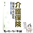 著者：栃本 一三郎出版社：家の光協会サイズ：単行本ISBN-10：4259538675ISBN-13：9784259538675■通常24時間以内に出荷可能です。※繁忙期やセール等、ご注文数が多い日につきましては　発送まで48時間かかる場合があります。あらかじめご了承ください。 ■メール便は、1冊から送料無料です。※宅配便の場合、2,500円以上送料無料です。※あす楽ご希望の方は、宅配便をご選択下さい。※「代引き」ご希望の方は宅配便をご選択下さい。※配送番号付きのゆうパケットをご希望の場合は、追跡可能メール便（送料210円）をご選択ください。■ただいま、オリジナルカレンダーをプレゼントしております。■お急ぎの方は「もったいない本舗　お急ぎ便店」をご利用ください。最短翌日配送、手数料298円から■まとめ買いの方は「もったいない本舗　おまとめ店」がお買い得です。■中古品ではございますが、良好なコンディションです。決済は、クレジットカード、代引き等、各種決済方法がご利用可能です。■万が一品質に不備が有った場合は、返金対応。■クリーニング済み。■商品画像に「帯」が付いているものがありますが、中古品のため、実際の商品には付いていない場合がございます。■商品状態の表記につきまして・非常に良い：　　使用されてはいますが、　　非常にきれいな状態です。　　書き込みや線引きはありません。・良い：　　比較的綺麗な状態の商品です。　　ページやカバーに欠品はありません。　　文章を読むのに支障はありません。・可：　　文章が問題なく読める状態の商品です。　　マーカーやペンで書込があることがあります。　　商品の痛みがある場合があります。