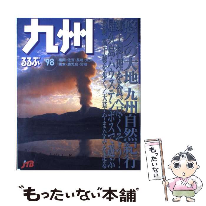 š ֶ彣 98 / JTBѥ֥å / JTBѥ֥å [å]ڥ᡼̵ۡںûãб