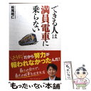 著者：松尾 昭仁出版社：ベストセラーズサイズ：単行本ISBN-10：4584134138ISBN-13：9784584134139■通常24時間以内に出荷可能です。※繁忙期やセール等、ご注文数が多い日につきましては　発送まで48時間かかる場合があります。あらかじめご了承ください。 ■メール便は、1冊から送料無料です。※宅配便の場合、2,500円以上送料無料です。※あす楽ご希望の方は、宅配便をご選択下さい。※「代引き」ご希望の方は宅配便をご選択下さい。※配送番号付きのゆうパケットをご希望の場合は、追跡可能メール便（送料210円）をご選択ください。■ただいま、オリジナルカレンダーをプレゼントしております。■お急ぎの方は「もったいない本舗　お急ぎ便店」をご利用ください。最短翌日配送、手数料298円から■まとめ買いの方は「もったいない本舗　おまとめ店」がお買い得です。■中古品ではございますが、良好なコンディションです。決済は、クレジットカード、代引き等、各種決済方法がご利用可能です。■万が一品質に不備が有った場合は、返金対応。■クリーニング済み。■商品画像に「帯」が付いているものがありますが、中古品のため、実際の商品には付いていない場合がございます。■商品状態の表記につきまして・非常に良い：　　使用されてはいますが、　　非常にきれいな状態です。　　書き込みや線引きはありません。・良い：　　比較的綺麗な状態の商品です。　　ページやカバーに欠品はありません。　　文章を読むのに支障はありません。・可：　　文章が問題なく読める状態の商品です。　　マーカーやペンで書込があることがあります。　　商品の痛みがある場合があります。