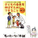 【中古】 子どもの身長を伸ばすためにできること 小児科専門医が教える食事と生活習慣 / 額田 成 / PHP研究所 [単行本]【メール便送料無料】【あす楽対応】