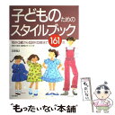 【中古】 子どものためのスタイルブック 95cm〈3歳〉から155cm〈12歳〉まで / 五味 瑞之 / 文化出版局 [その他]【メール便送料無料】【あす楽対応】