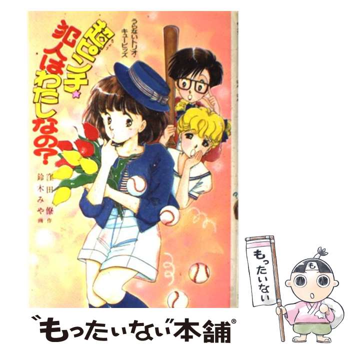 楽天市場】鈴木みやの通販 