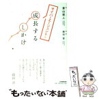 【中古】 サイバーエージェント流成長するしかけ / 曽山 哲人, 藤田 晋 / 日本実業出版社 [単行本]【メール便送料無料】【あす楽対応】