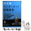 【中古】 孫正義インターネット財閥経営 / 滝田 誠一郎 / 日経BPマーケティング(日本経済新聞出版 [文庫]【メール便送料無料】【あす楽対応】