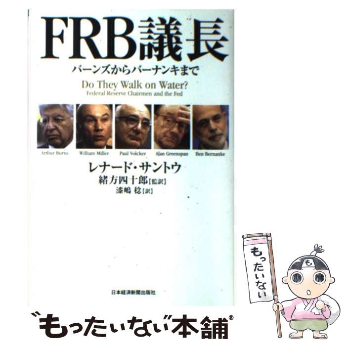 äʤޡŷԾŹ㤨֡š FRBĹ С󥺤Сʥ󥭤ޤ / ʡ ȥ, Leonard J. Santow,  ͽϺ,  ̭ / ܷкѿʹ [ñ]ڥ᡼̵ۡںûãбۡפβǤʤ587ߤˤʤޤ