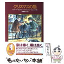 【中古】 クリスマスの猫 / ロバート ウェストール, ジョン ロレンス, Robert Westall, Jahn Lawrence, 坂崎 麻子 / 徳間書...