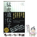  猛虎遺伝子 タテジマを脱いだ男たち / 美山 和也；田口 元義；加藤　慶 / 双葉社 