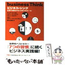  ビジネス・シンク 仕事で成功する人の8つのルール / デイヴ マーカム, 鈴木 主税 / 日経BPマーケティング(日本経済新聞出版 