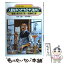 【中古】 人類をすくった“カミナリおやじ” 信念と努力の人生・北里柴三郎 / 若山 三郎, 安井 庸浩 / PHP研究所 [単行本]【メール便送料無料】【あす楽対応】