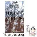 【中古】 鏡の顔 ハードボイルド傑作集 / 大沢在昌 / 徳間書店 新書 【メール便送料無料】【あす楽対応】