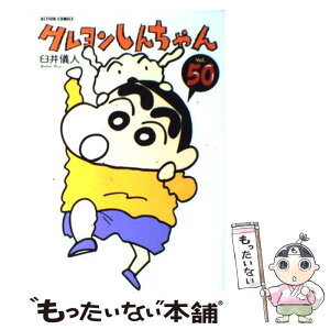 日本全国クレヨンしんちゃん volume50デー