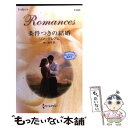  条件つきの結婚 思いがけない秘密3 / リン グレアム, Lynne Graham, 槇 由子 / ハーレクイン 