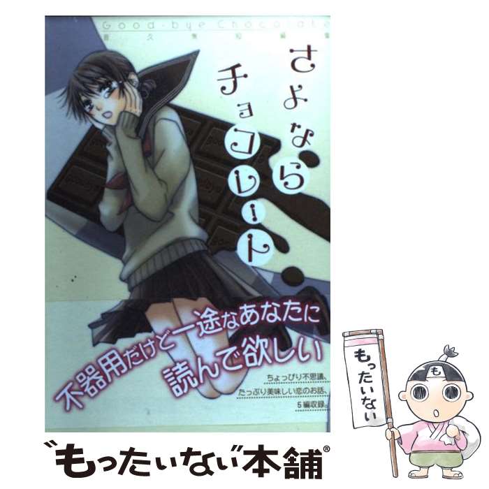 著者：音 久無出版社：白泉社サイズ：コミックISBN-10：4592198441ISBN-13：9784592198444■こちらの商品もオススメです ● 女王様の白兎（第2巻） / 音 久無 / 白泉社 [コミック] ● 女王様の白兎 1 / 音 久無 / 白泉社 [コミック] ● 女王様の白兎（第3巻） / 音 久無 / 白泉社 [コミック] ● この色男、納期も貞操も守りません！ / おけいど / 竹書房 [コミック] ■通常24時間以内に出荷可能です。※繁忙期やセール等、ご注文数が多い日につきましては　発送まで48時間かかる場合があります。あらかじめご了承ください。 ■メール便は、1冊から送料無料です。※宅配便の場合、2,500円以上送料無料です。※最短翌日配達ご希望の方は、宅配便をご選択下さい。※「代引き」ご希望の方は宅配便をご選択下さい。※配送番号付きのゆうパケットをご希望の場合は、追跡可能メール便（送料210円）をご選択ください。■ただいま、オリジナルカレンダーをプレゼントしております。■お急ぎの方は「もったいない本舗　お急ぎ便店」をご利用ください。最短翌日配送、手数料298円から■まとめ買いの方は「もったいない本舗　おまとめ店」がお買い得です。■中古品ではございますが、良好なコンディションです。決済は、クレジットカード、代引き等、各種決済方法がご利用可能です。■万が一品質に不備が有った場合は、返金対応。■クリーニング済み。■商品画像に「帯」が付いているものがありますが、中古品のため、実際の商品には付いていない場合がございます。■商品状態の表記につきまして・非常に良い：　　使用されてはいますが、　　非常にきれいな状態です。　　書き込みや線引きはありません。・良い：　　比較的綺麗な状態の商品です。　　ページやカバーに欠品はありません。　　文章を読むのに支障はありません。・可：　　文章が問題なく読める状態の商品です。　　マーカーやペンで書込があることがあります。　　商品の痛みがある場合があります。