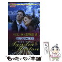 【中古】 ギリシアの神に恋を バロン家の恋物語7 / サンドラ マートン, Sandra Marton, 漆原 麗 / ハーパーコリンズ ジャパン 新書 【メール便送料無料】【あす楽対応】